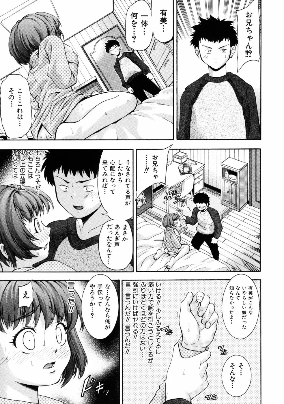 挿れていいよ… Page.98