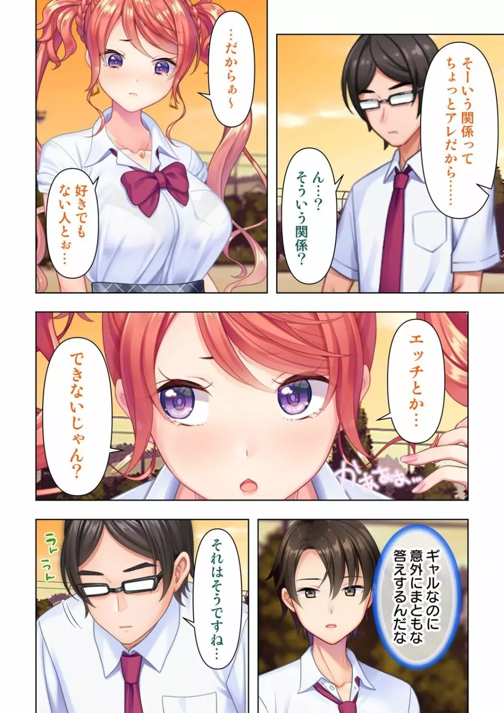 思春期のJKは「エッチ」のことで頭がいっぱいです 1-13 Page.10