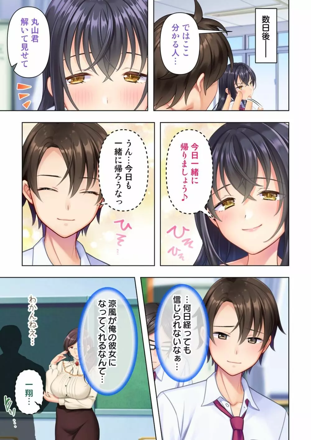 思春期のJKは「エッチ」のことで頭がいっぱいです 1-13 Page.101