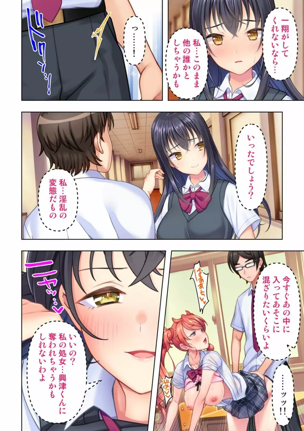 思春期のJKは「エッチ」のことで頭がいっぱいです 1-13 Page.112