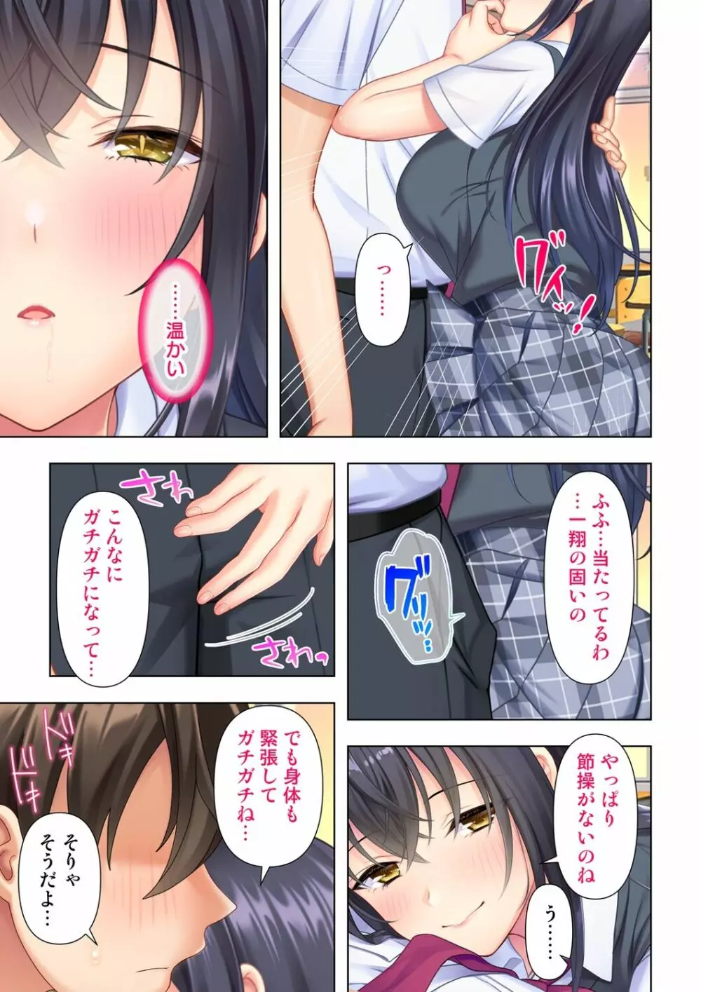 思春期のJKは「エッチ」のことで頭がいっぱいです 1-13 Page.115