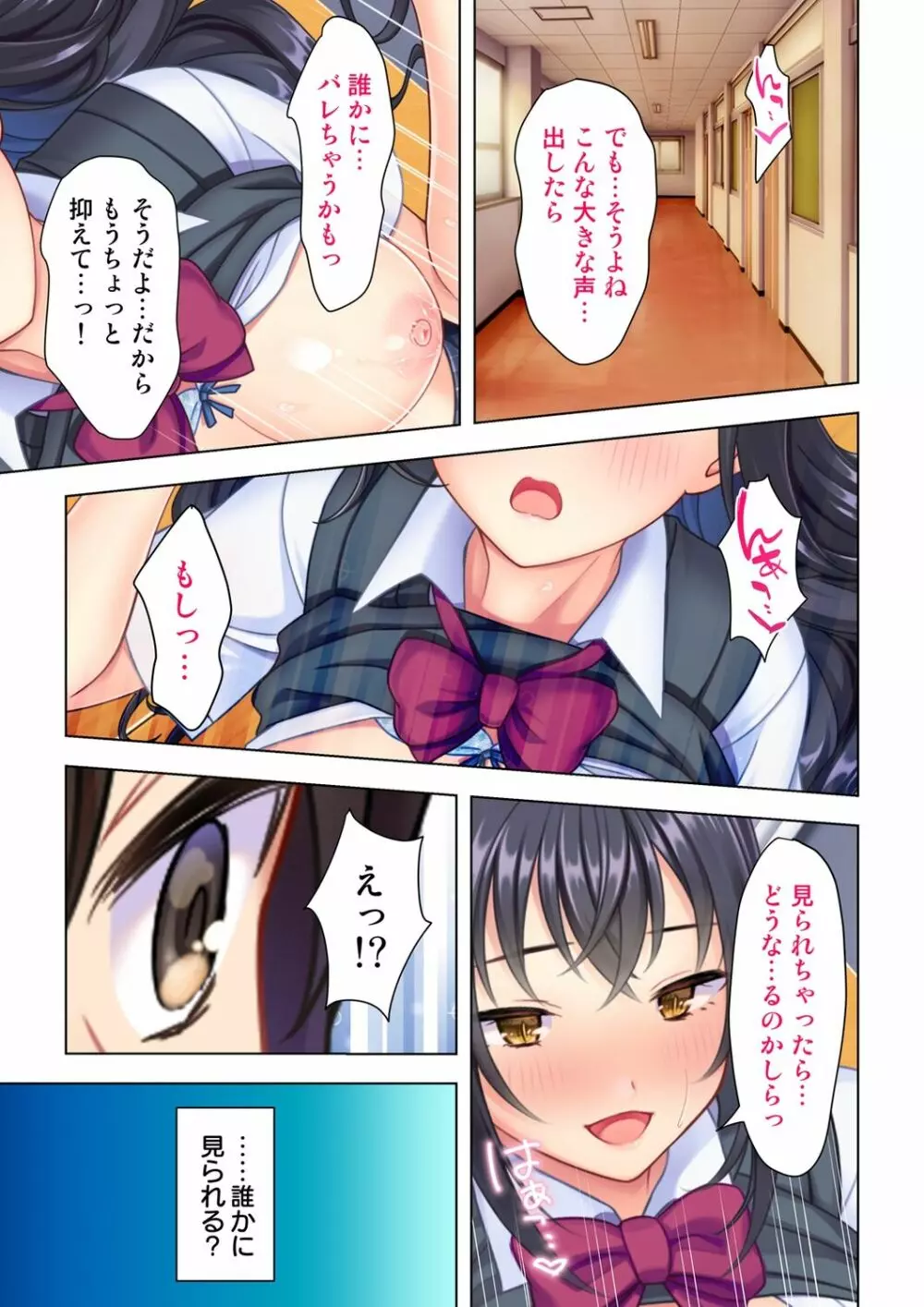 思春期のJKは「エッチ」のことで頭がいっぱいです 1-13 Page.133