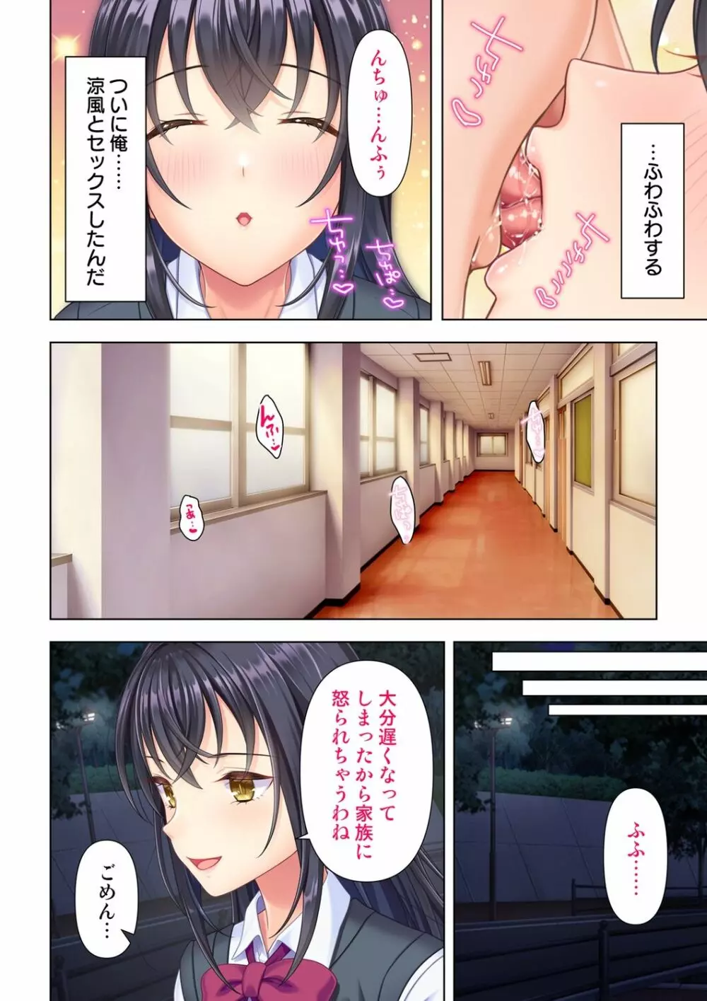 思春期のJKは「エッチ」のことで頭がいっぱいです 1-13 Page.140