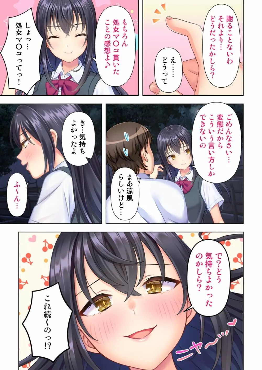 思春期のJKは「エッチ」のことで頭がいっぱいです 1-13 Page.141