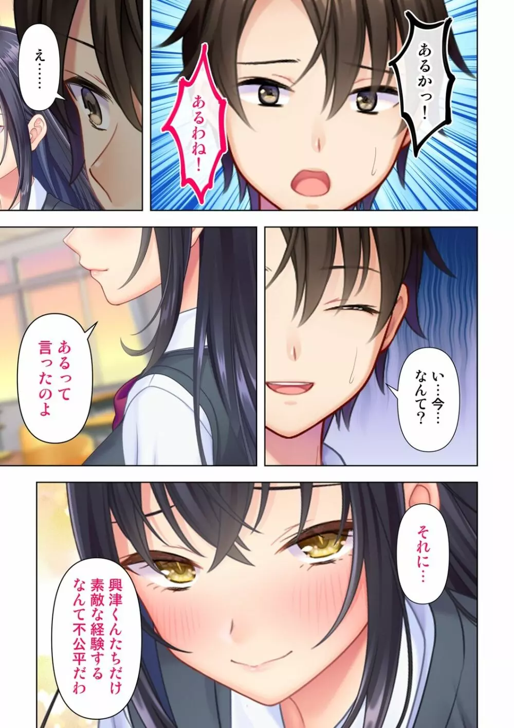 思春期のJKは「エッチ」のことで頭がいっぱいです 1-13 Page.151