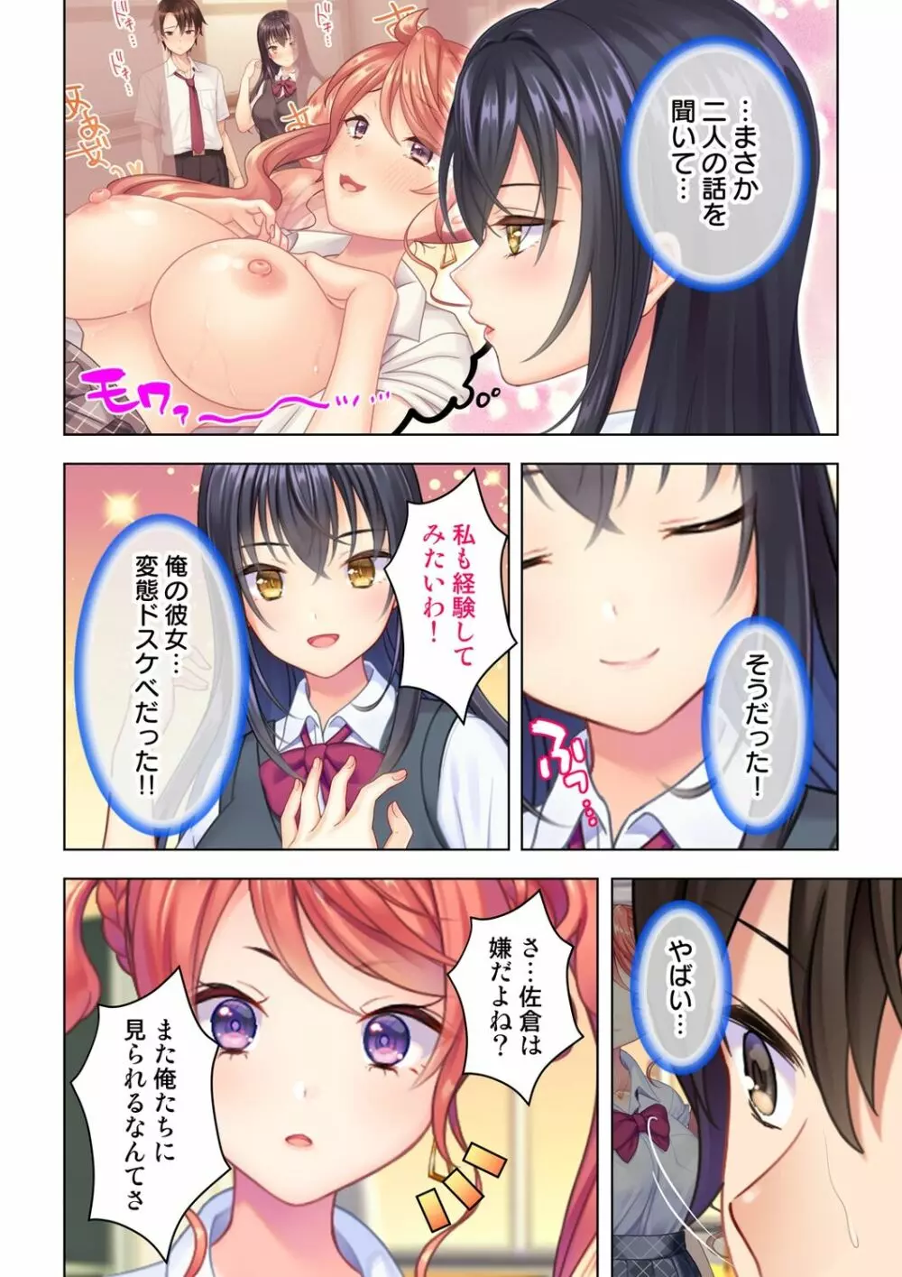 思春期のJKは「エッチ」のことで頭がいっぱいです 1-13 Page.152