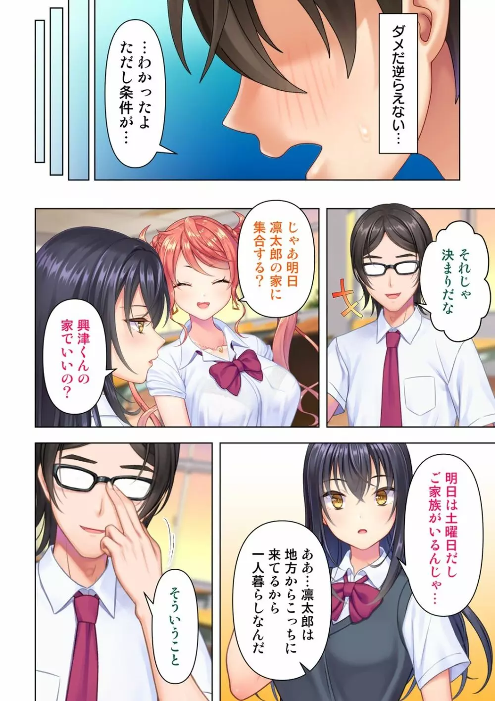 思春期のJKは「エッチ」のことで頭がいっぱいです 1-13 Page.156