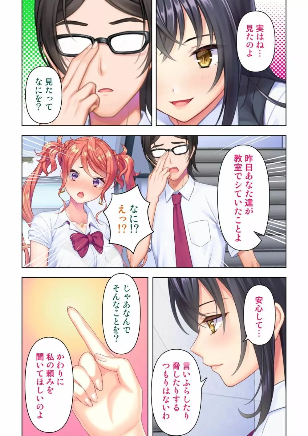 思春期のJKは「エッチ」のことで頭がいっぱいです 1-13 Page.158