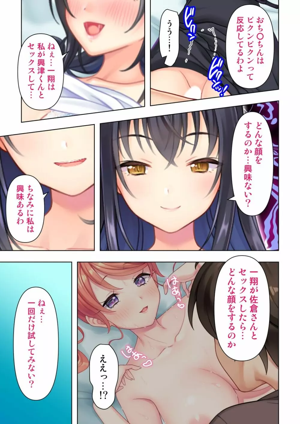 思春期のJKは「エッチ」のことで頭がいっぱいです 1-13 Page.183