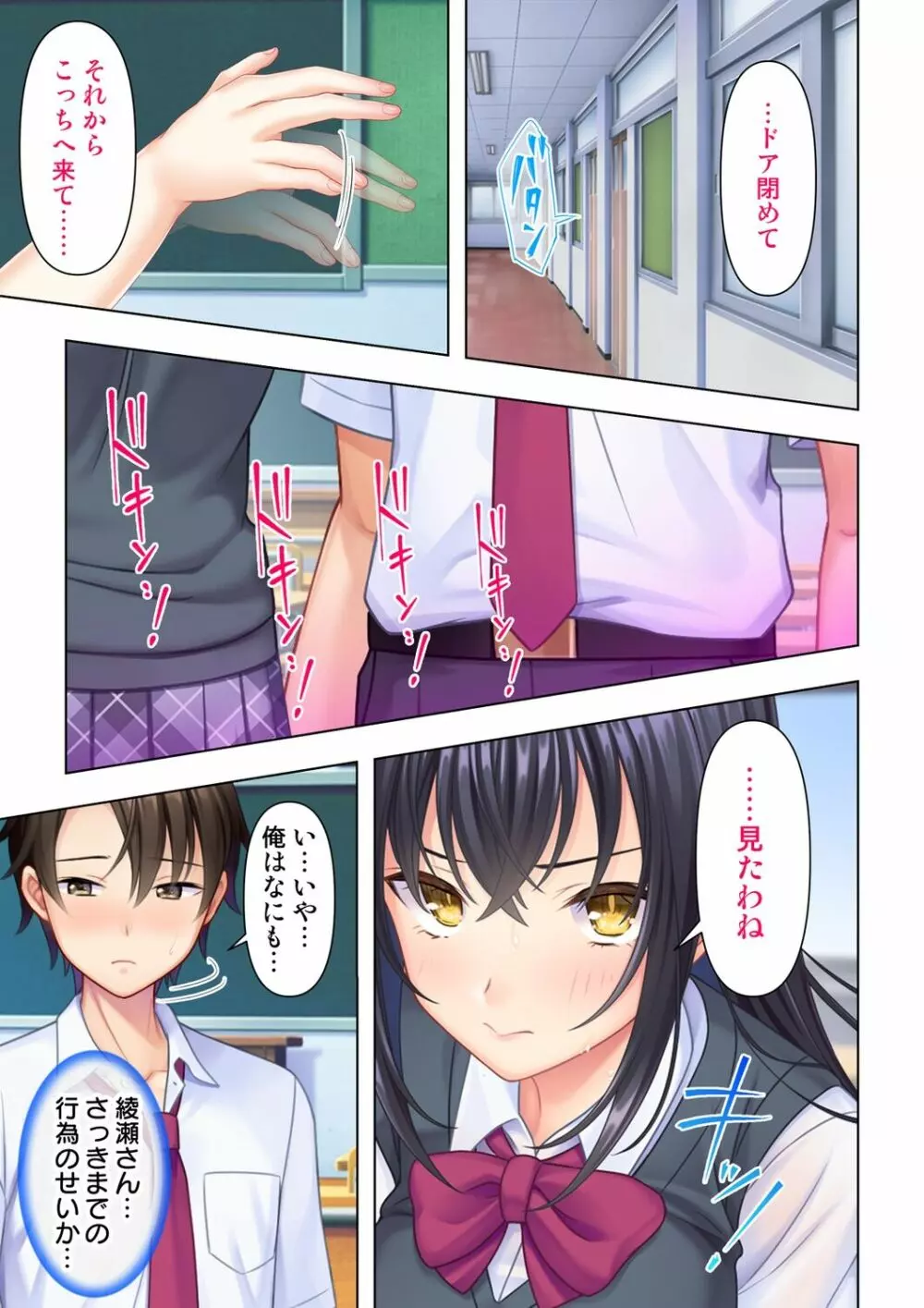 思春期のJKは「エッチ」のことで頭がいっぱいです 1-13 Page.19