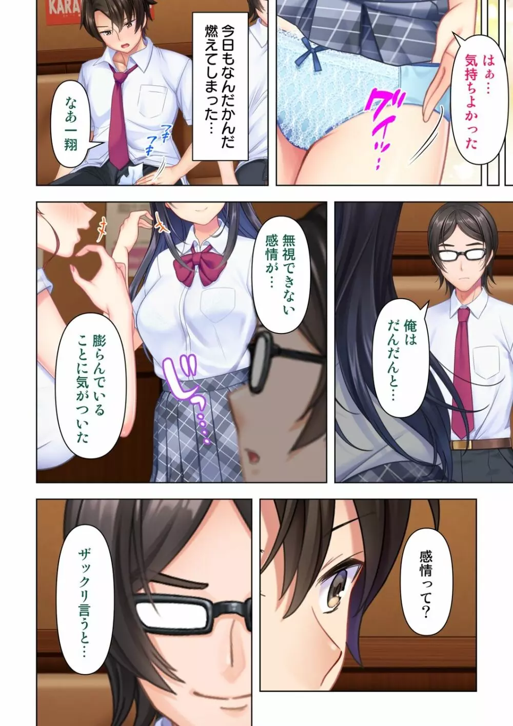 思春期のJKは「エッチ」のことで頭がいっぱいです 1-13 Page.198