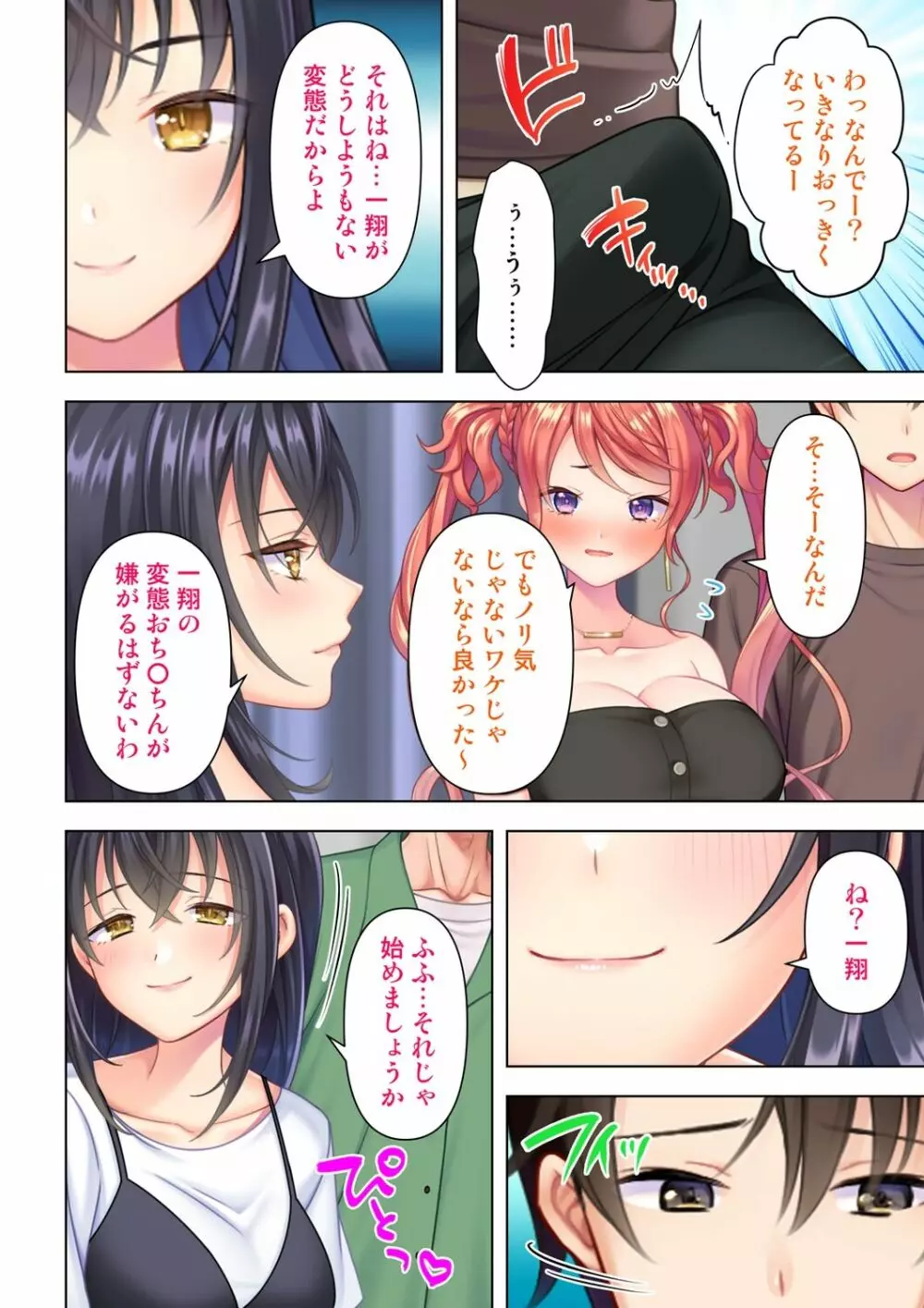 思春期のJKは「エッチ」のことで頭がいっぱいです 1-13 Page.206