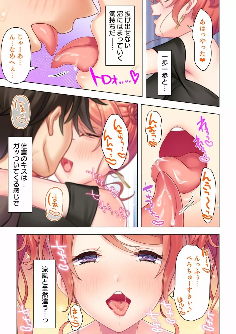 思春期のJKは「エッチ」のことで頭がいっぱいです 1-13 Page.211