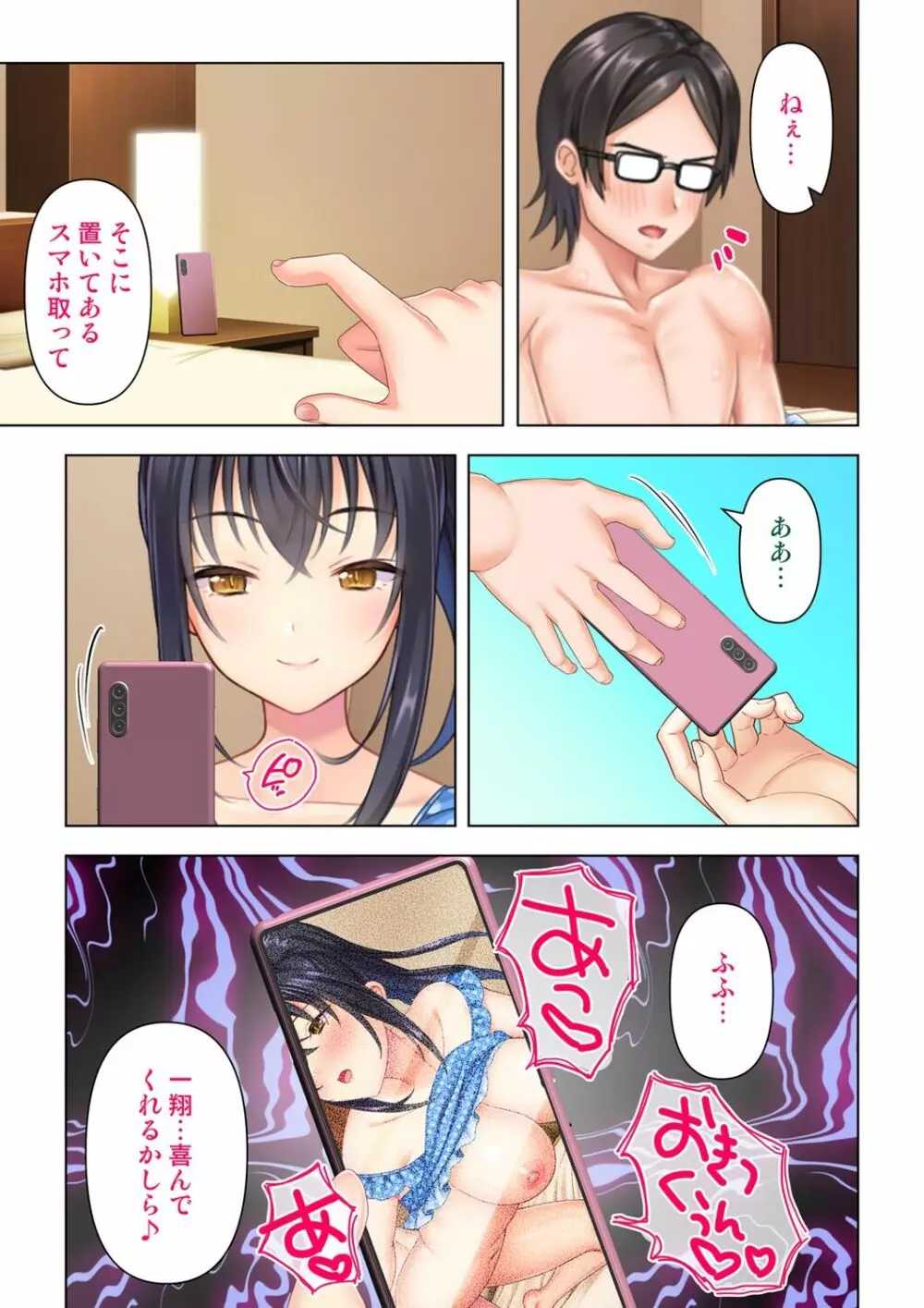 思春期のJKは「エッチ」のことで頭がいっぱいです 1-13 Page.315