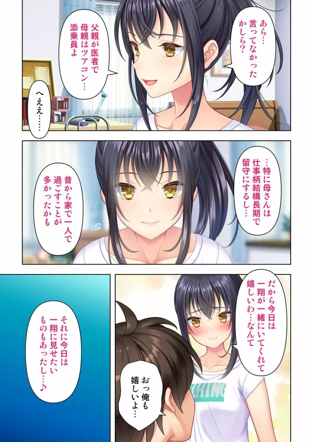 思春期のJKは「エッチ」のことで頭がいっぱいです 1-13 Page.317