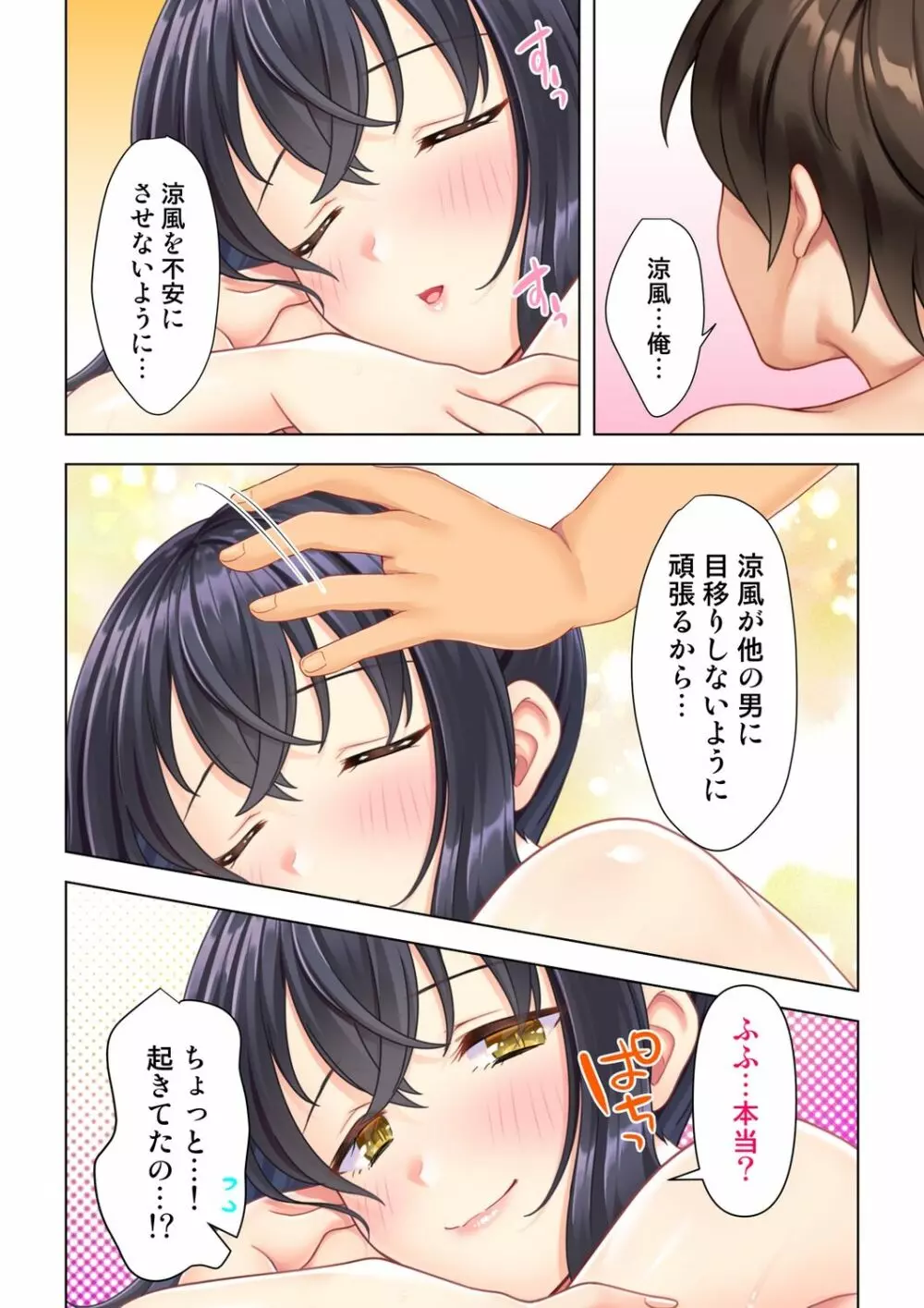 思春期のJKは「エッチ」のことで頭がいっぱいです 1-13 Page.338