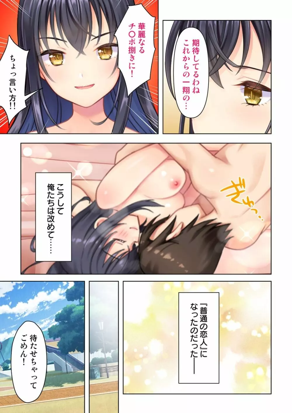 思春期のJKは「エッチ」のことで頭がいっぱいです 1-13 Page.339