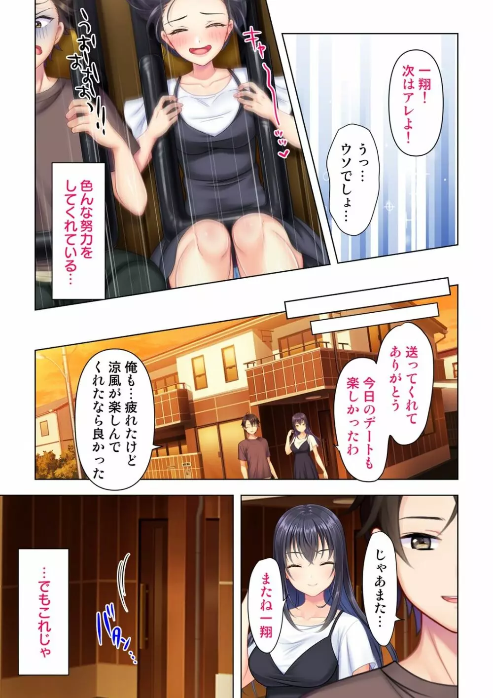 思春期のJKは「エッチ」のことで頭がいっぱいです 1-13 Page.341