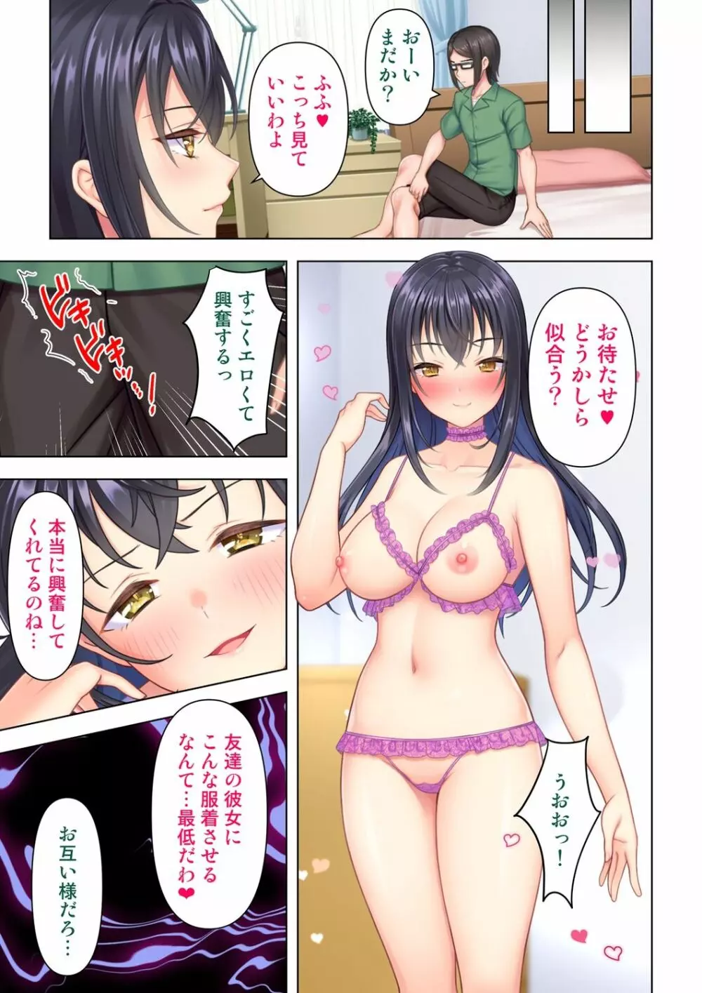 思春期のJKは「エッチ」のことで頭がいっぱいです 1-13 Page.343