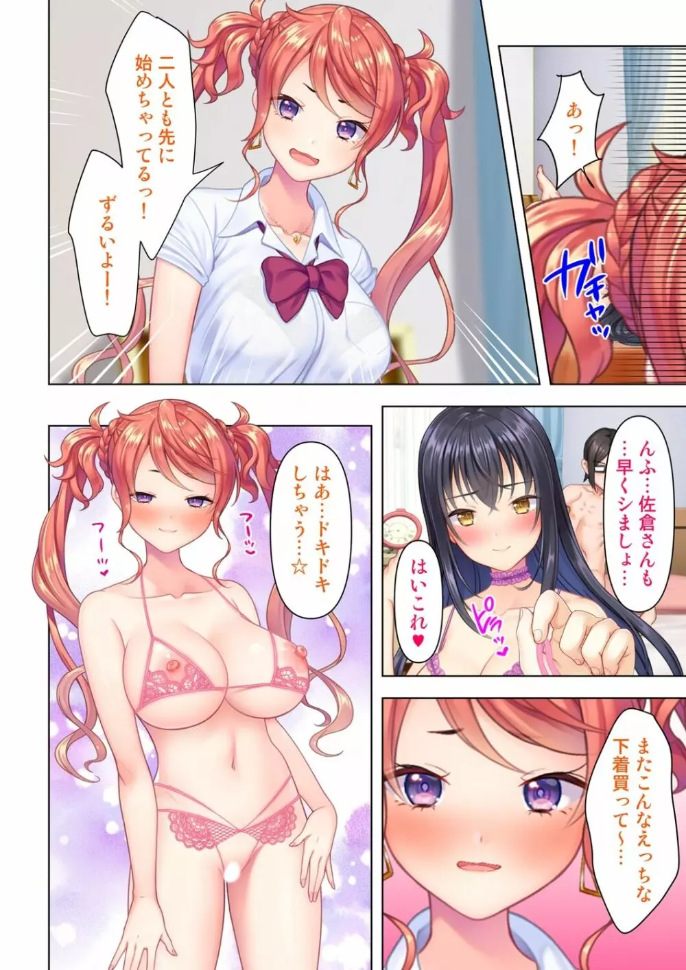 思春期のJKは「エッチ」のことで頭がいっぱいです 1-13 Page.348