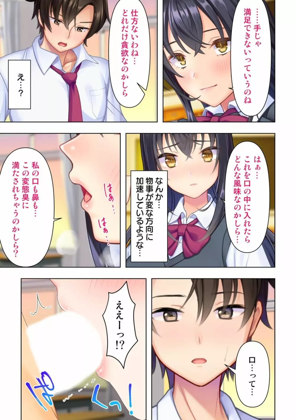 思春期のJKは「エッチ」のことで頭がいっぱいです 1-13 Page.47