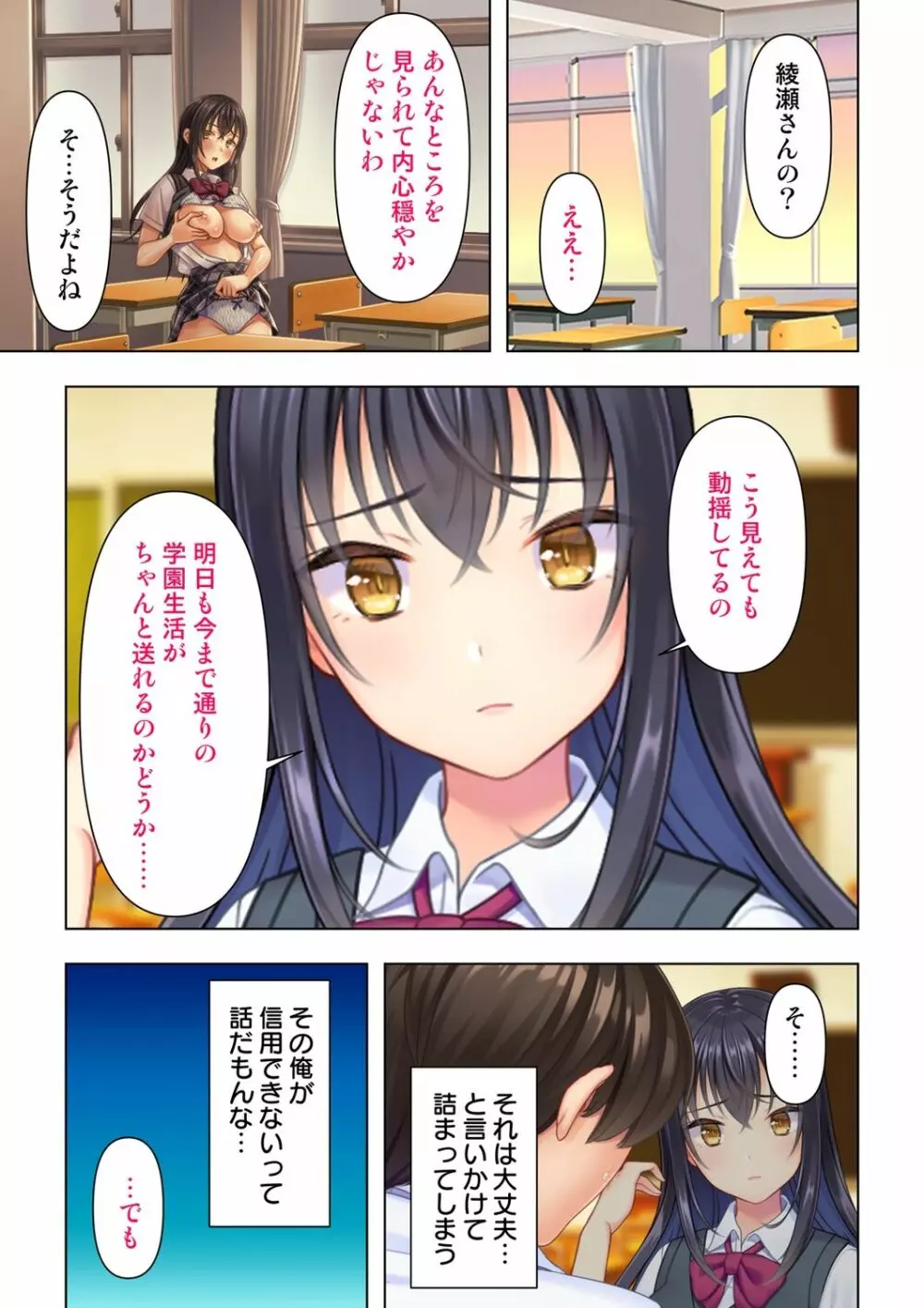 思春期のJKは「エッチ」のことで頭がいっぱいです 1-13 Page.57