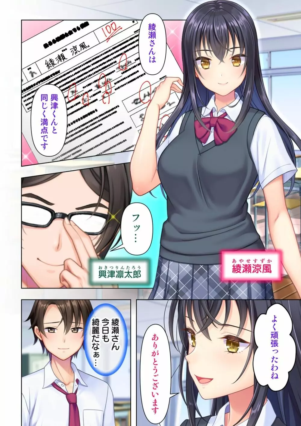 思春期のJKは「エッチ」のことで頭がいっぱいです 1-13 Page.6