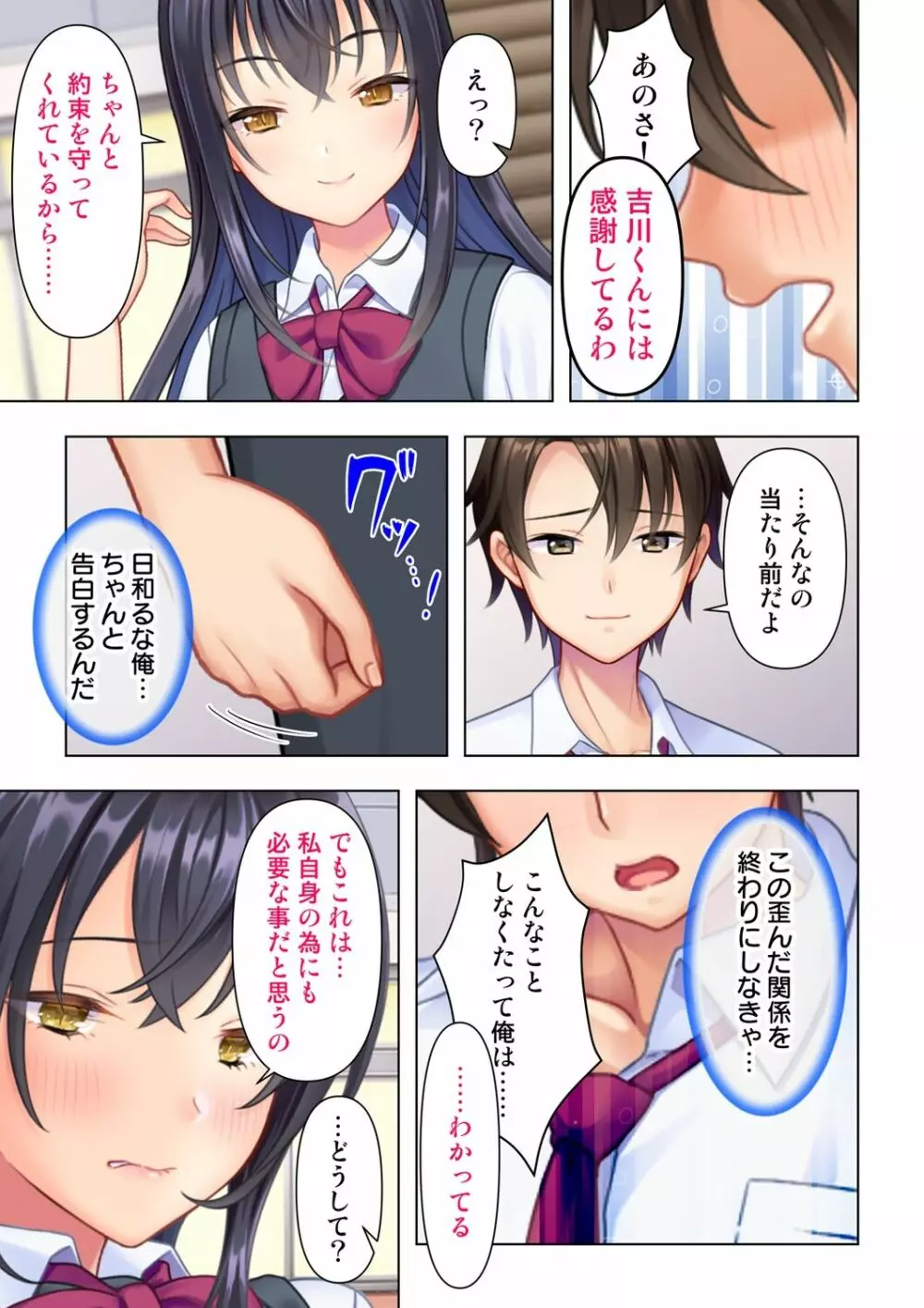 思春期のJKは「エッチ」のことで頭がいっぱいです 1-13 Page.67