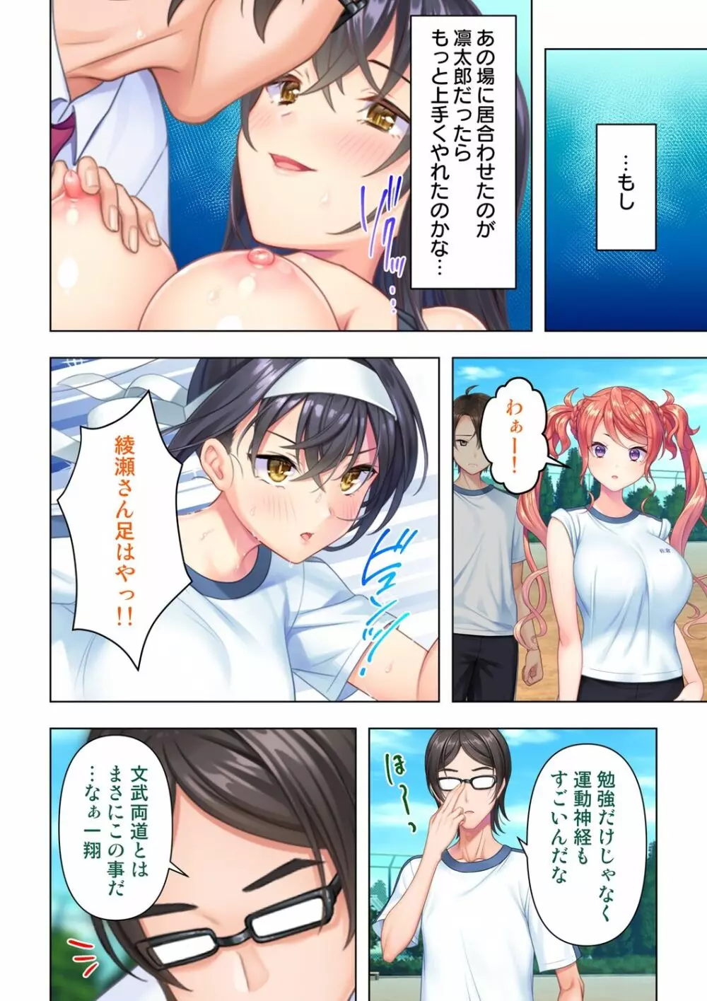 思春期のJKは「エッチ」のことで頭がいっぱいです 1-13 Page.82