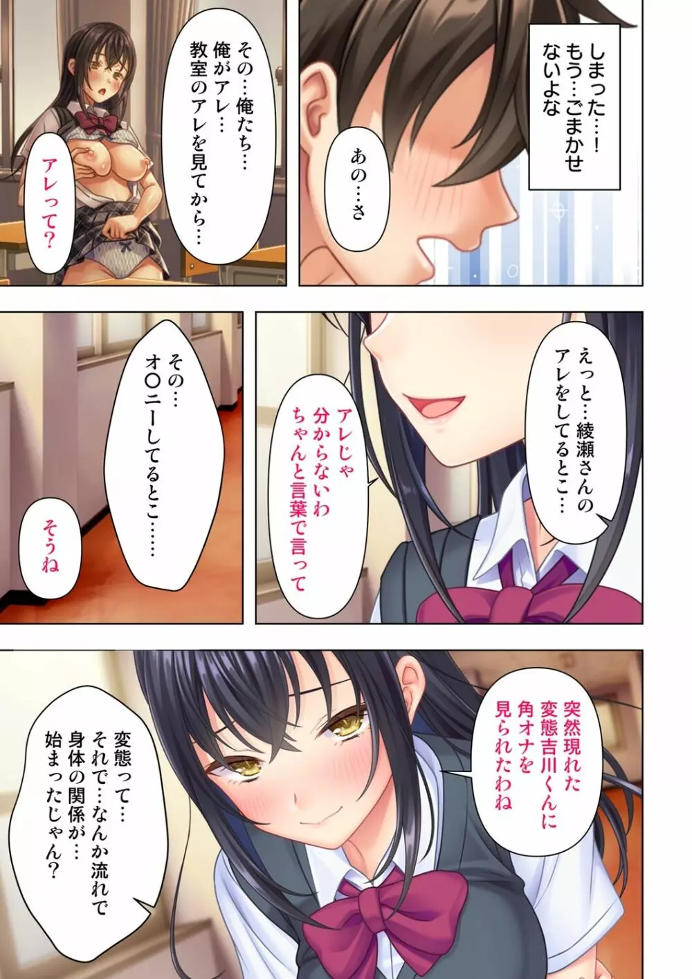 思春期のJKは「エッチ」のことで頭がいっぱいです 1-13 Page.91