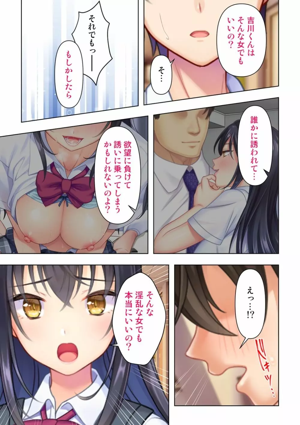 思春期のJKは「エッチ」のことで頭がいっぱいです 1-13 Page.95