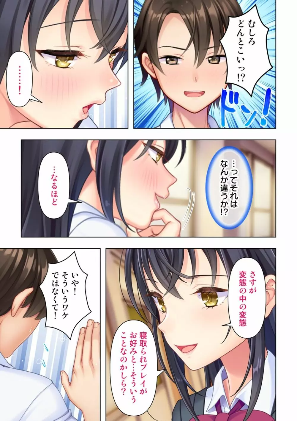 思春期のJKは「エッチ」のことで頭がいっぱいです 1-13 Page.97