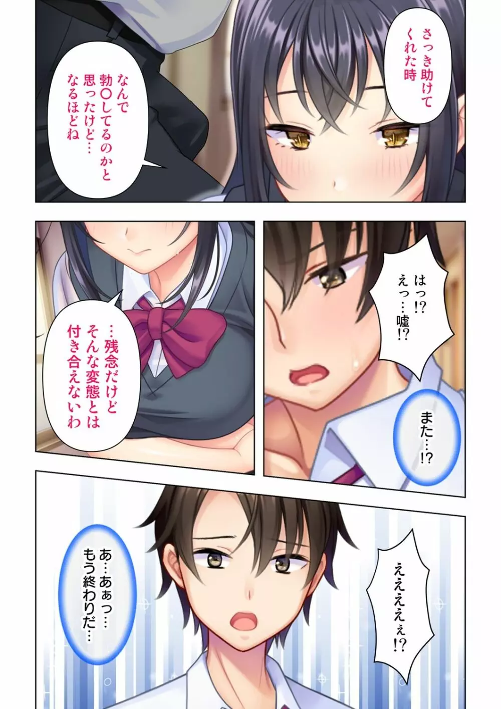 思春期のJKは「エッチ」のことで頭がいっぱいです 1-13 Page.98