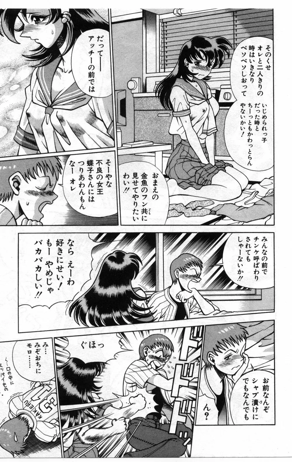 ごめんね♡アッチー Page.11