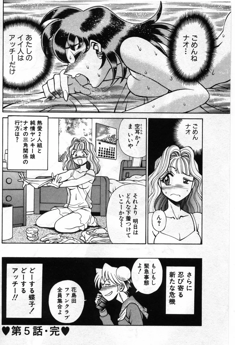 ごめんね♡アッチー Page.114