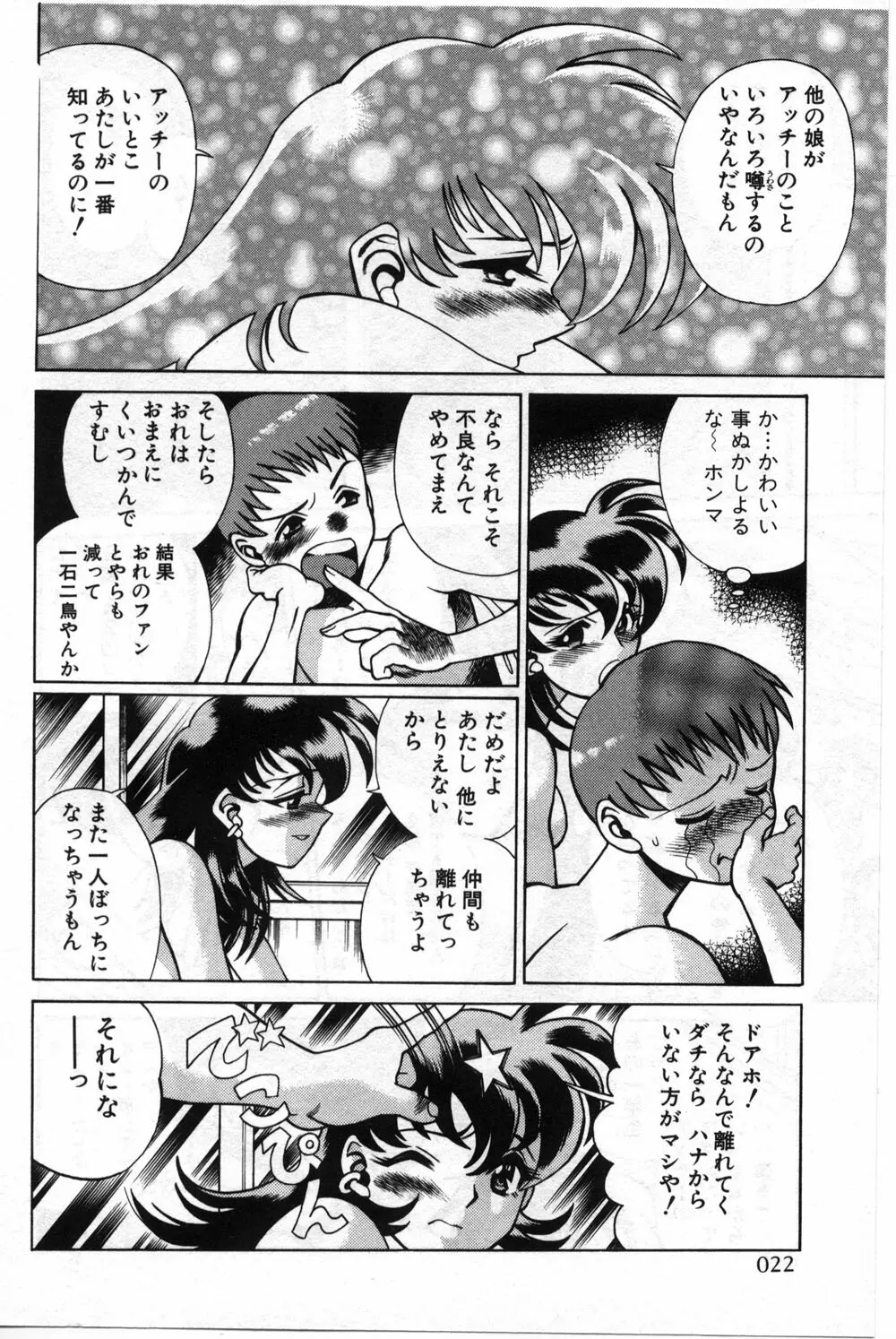 ごめんね♡アッチー Page.22
