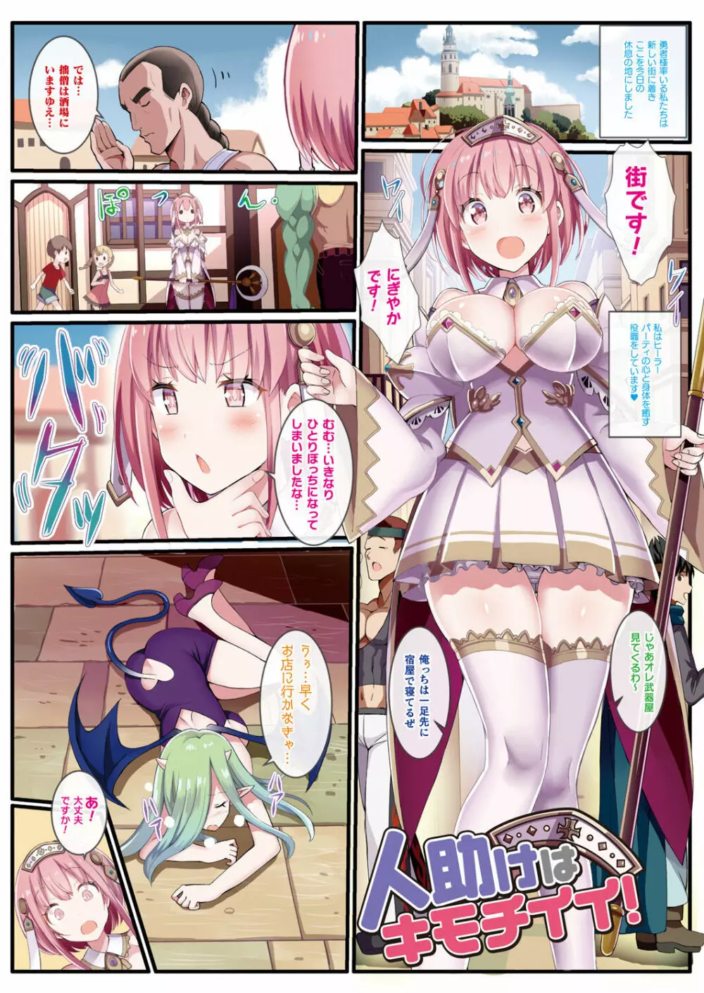 ヒメゴト×ハッピーガール~ぎヴちょこフルカラー作品集~ Page.12