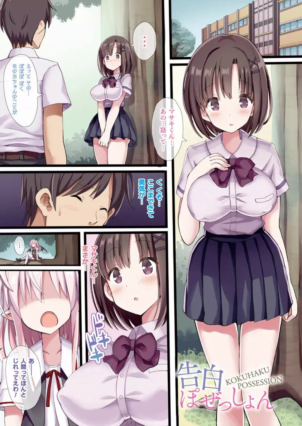ヒメゴト×ハッピーガール~ぎヴちょこフルカラー作品集~ Page.20