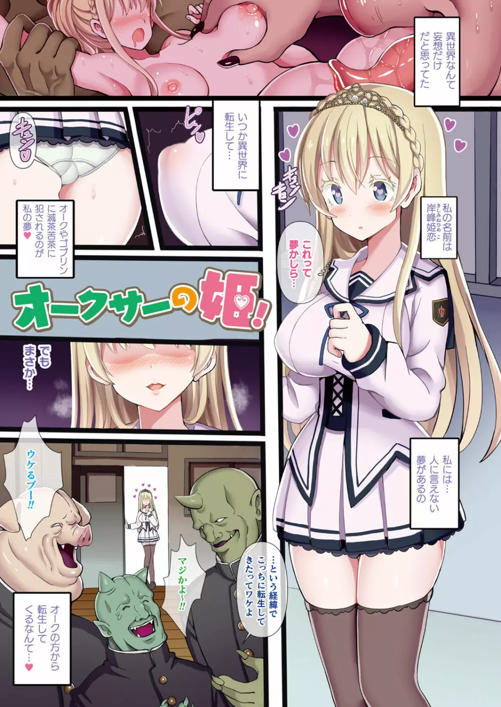 ヒメゴト×ハッピーガール~ぎヴちょこフルカラー作品集~ Page.28