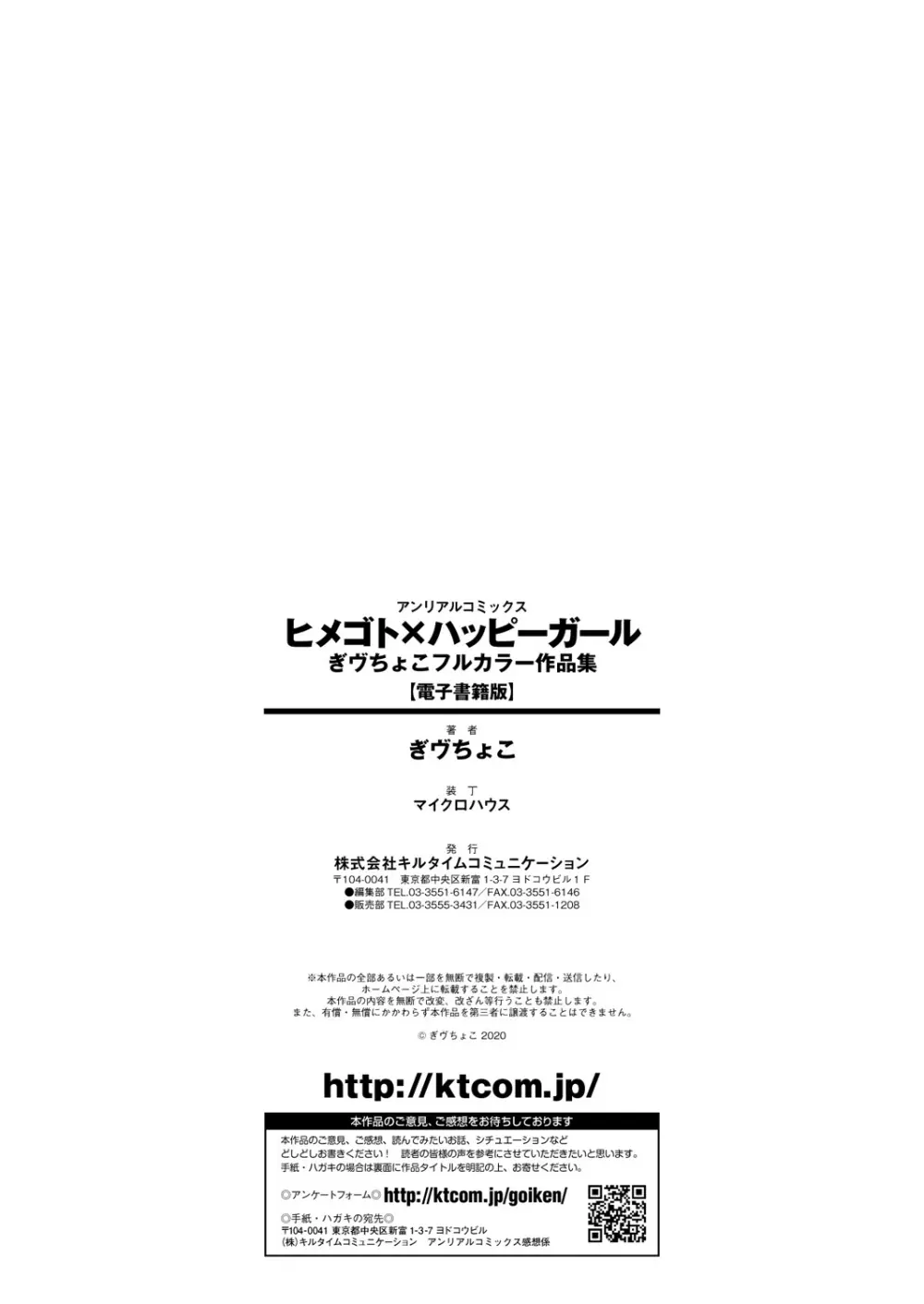 ヒメゴト×ハッピーガール~ぎヴちょこフルカラー作品集~ Page.45