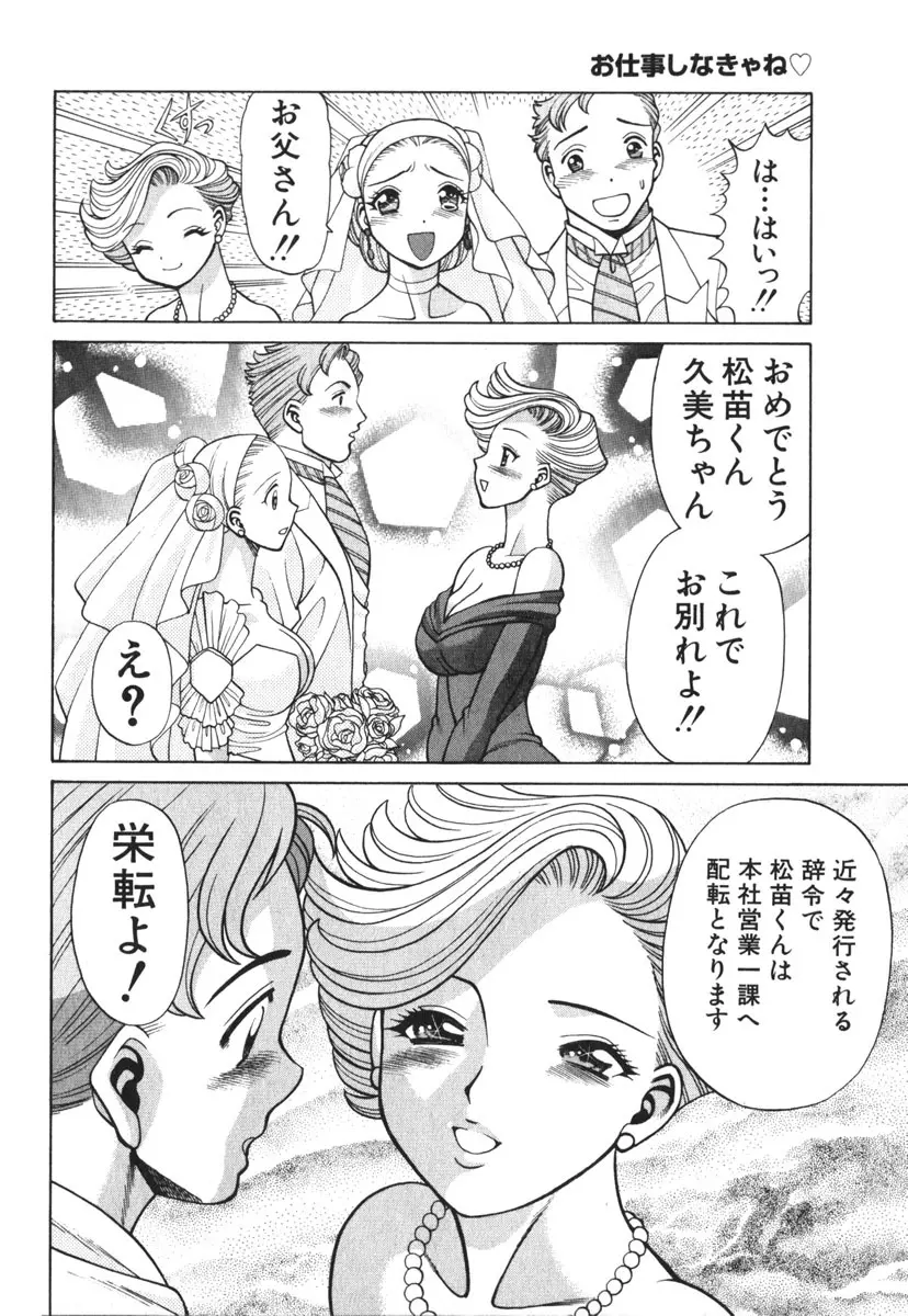 お仕事しなきゃね♥ Page.108