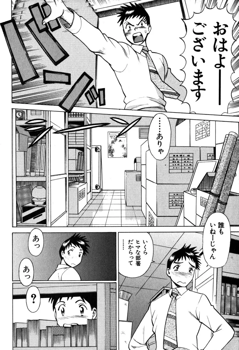 お仕事しなきゃね♥ Page.11