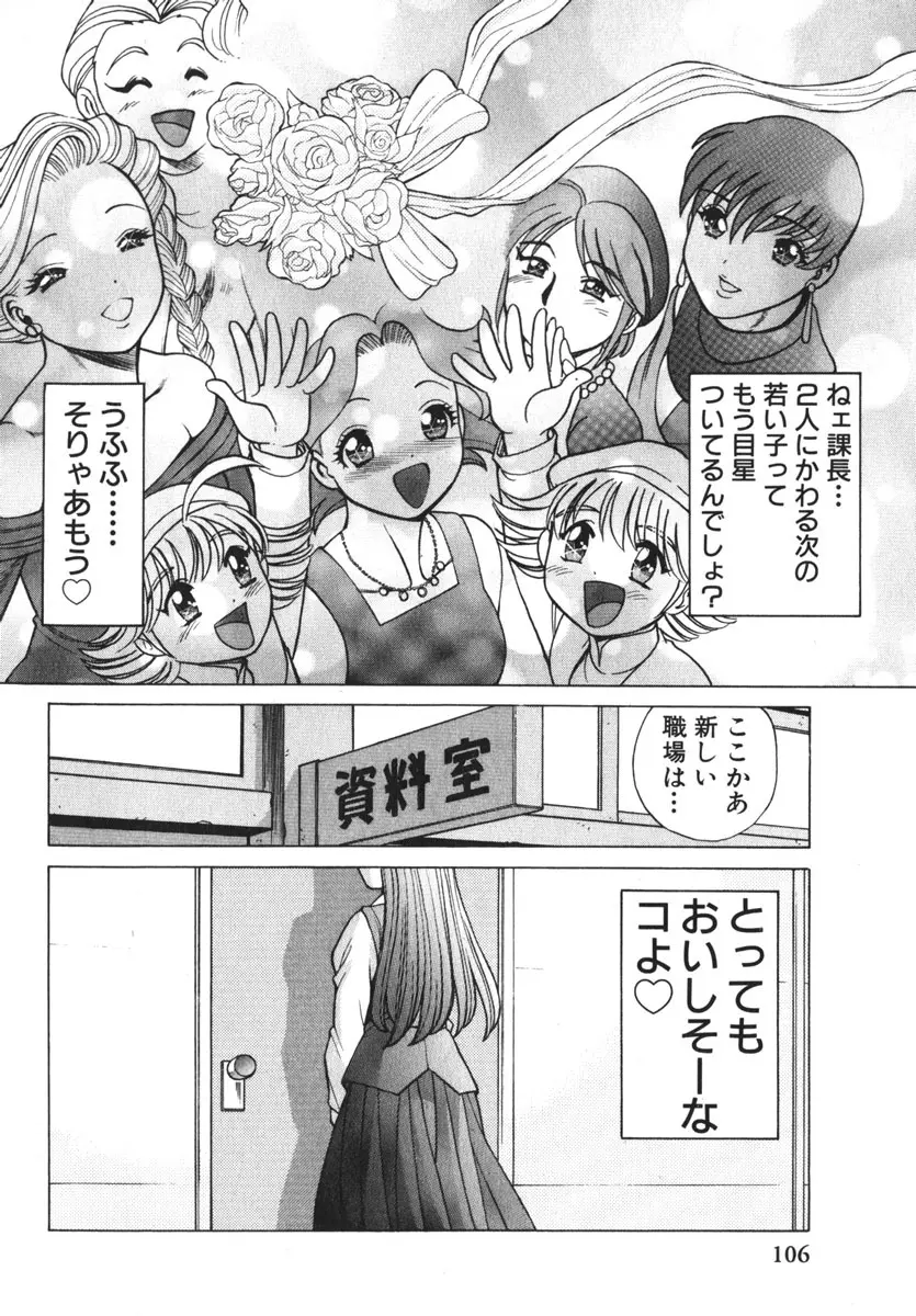 お仕事しなきゃね♥ Page.110