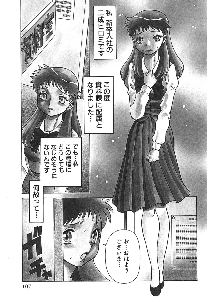 お仕事しなきゃね♥ Page.111