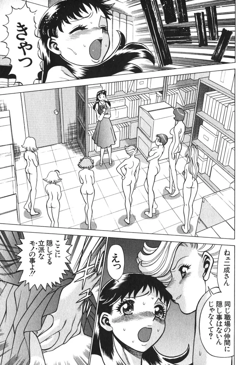 お仕事しなきゃね♥ Page.122