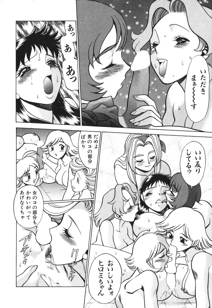 お仕事しなきゃね♥ Page.127