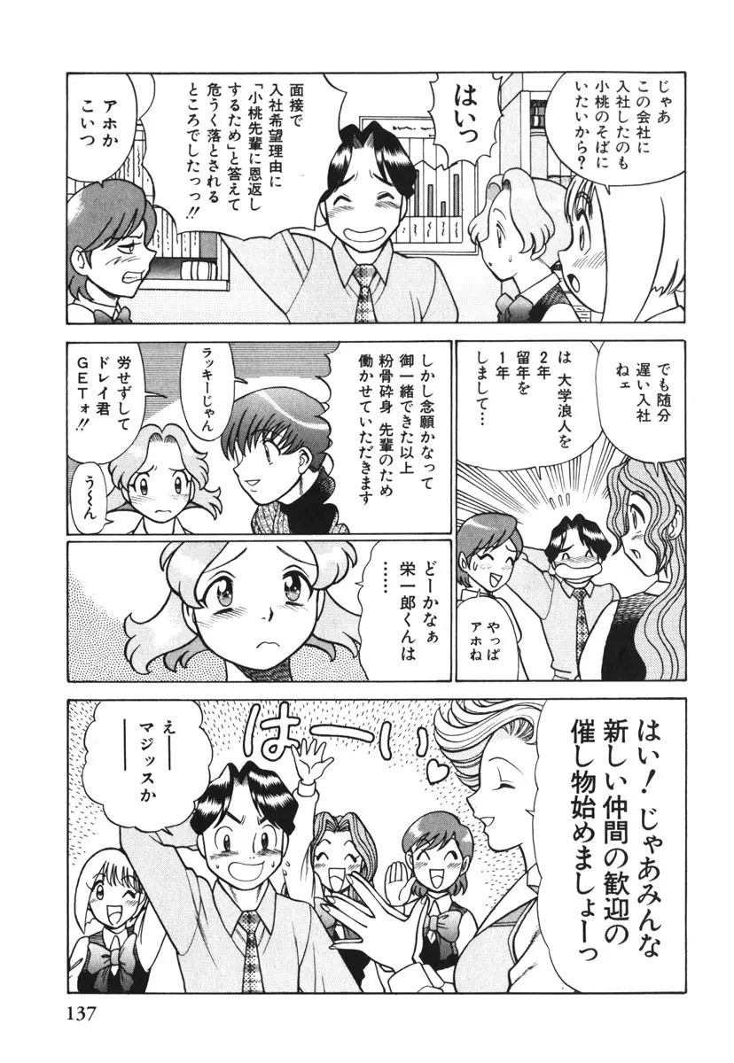 お仕事しなきゃね♥ Page.142