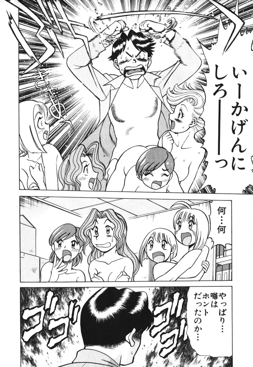 お仕事しなきゃね♥ Page.153