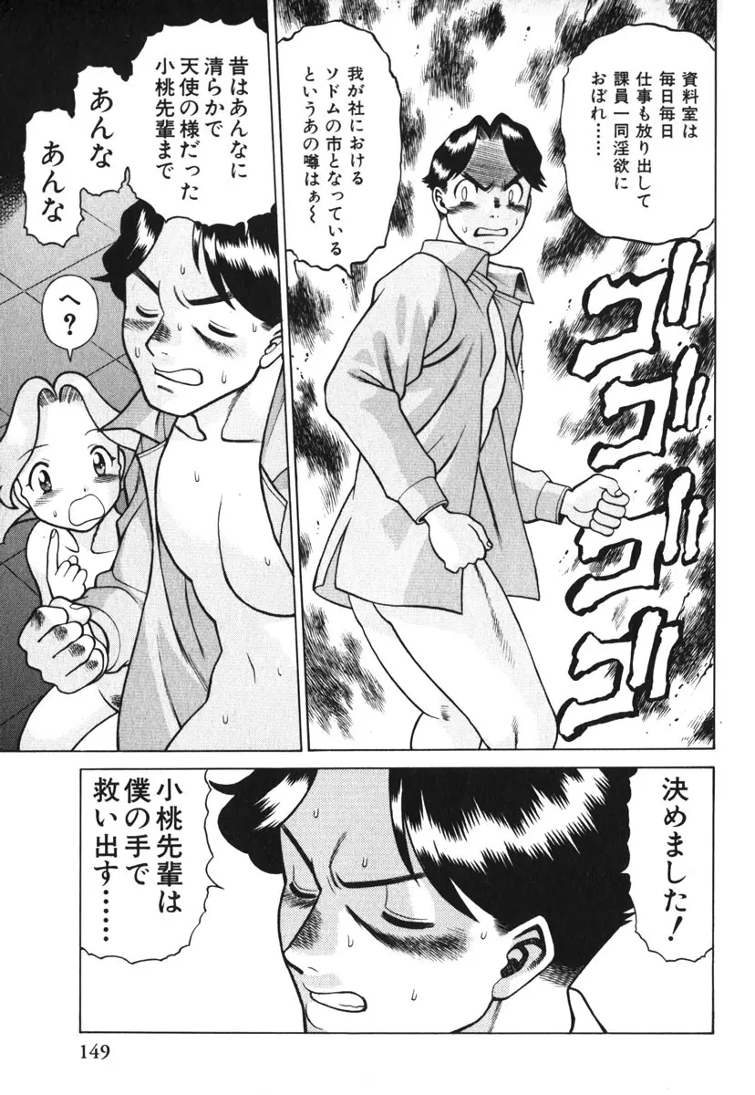 お仕事しなきゃね♥ Page.154