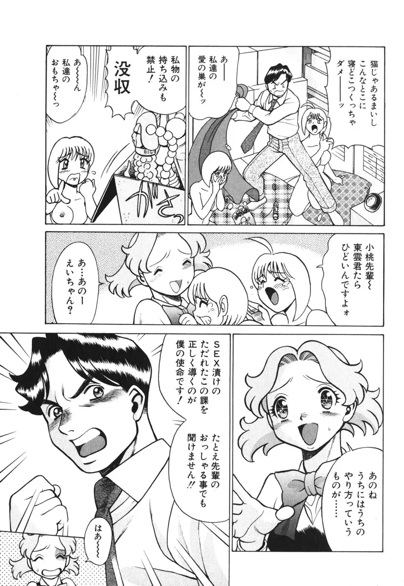 お仕事しなきゃね♥ Page.158